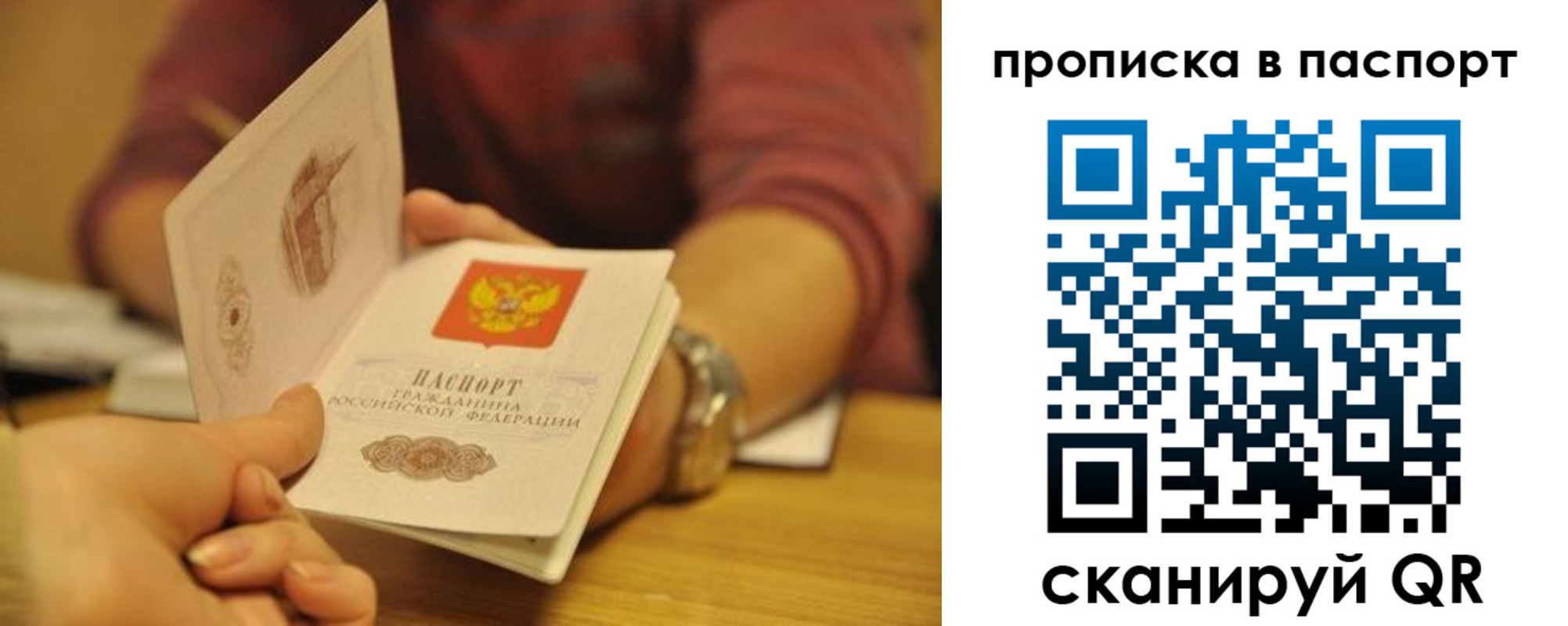 прописка штамп в Евпатории
