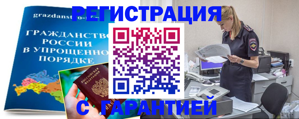 временная регистрация недорого в Евпатории