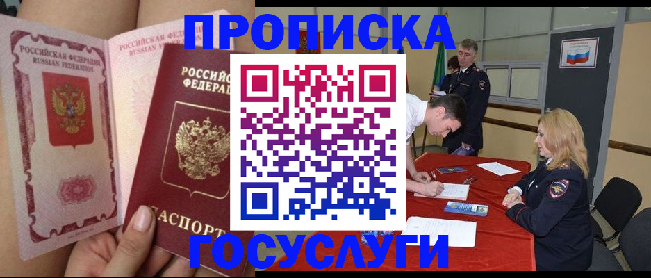 купить прописку в Евпатории